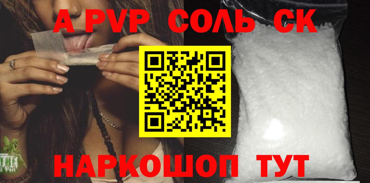 А ПВП  Альфа ПВП мука  Альфа ПВП кристаллы  Вход с VPN  Новозыбков  Alpha-PVP СК КРИС 