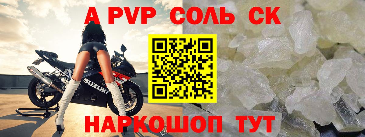 А ПВП Соль Новозыбков