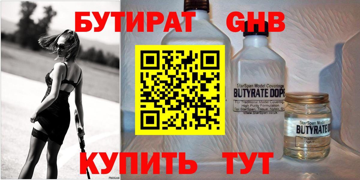 Бутират  БУТИРАТ Butirat  Вход с VPN  Новозыбков 