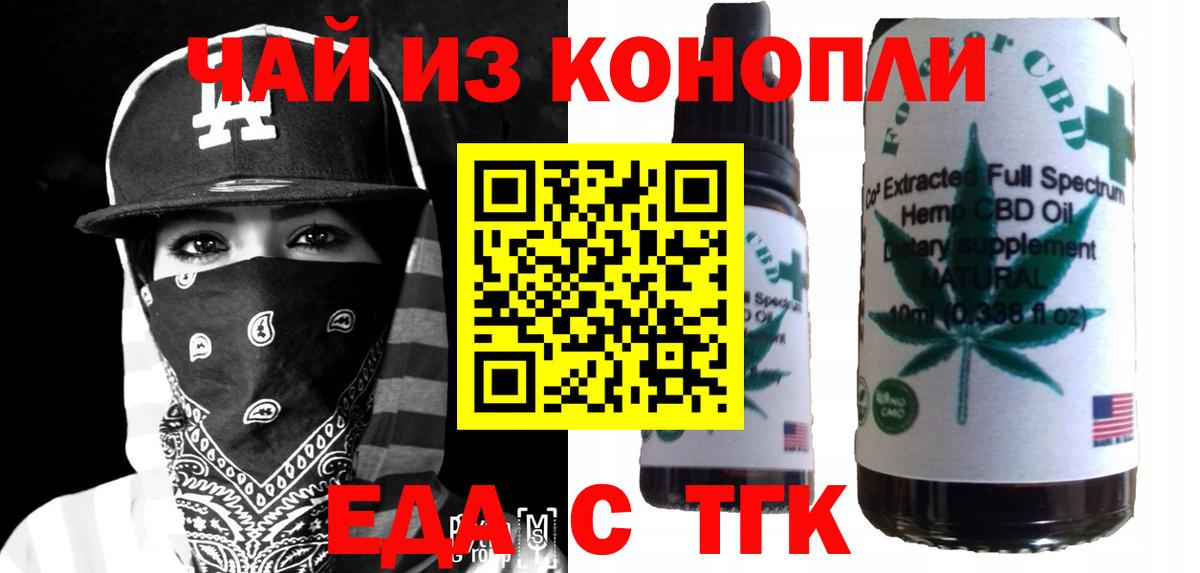 Новозыбков  Еда ТГК конопля  Вход с VPN 