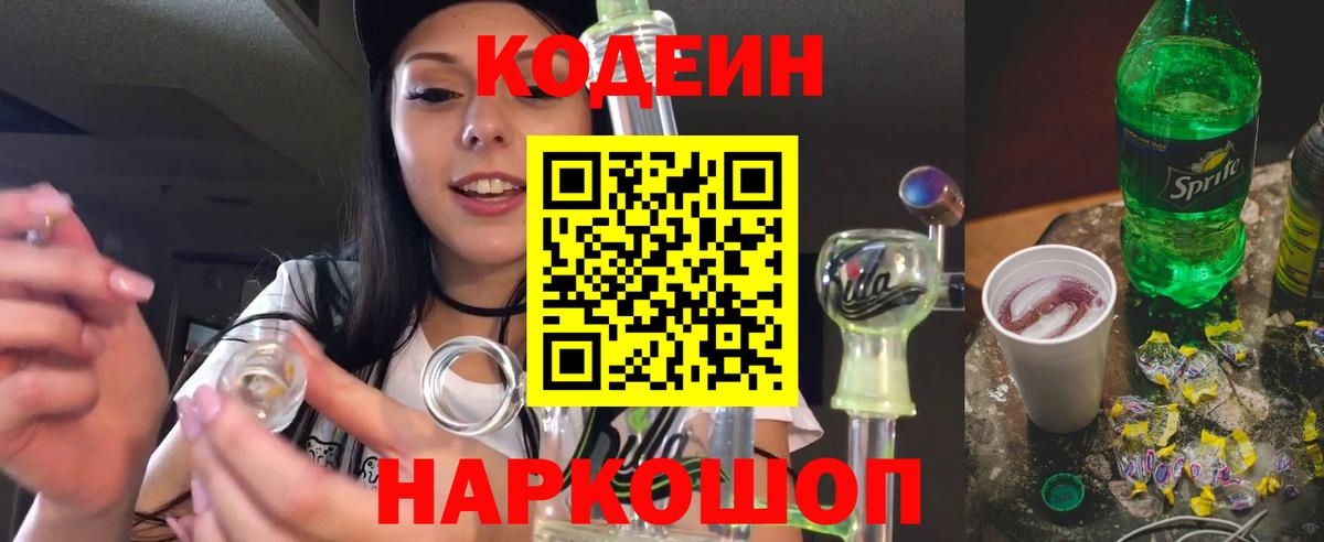 Кодеин напиток Lean (лин)  Кодеин напиток Lean (лин)  Вход с VPN  Новозыбков 