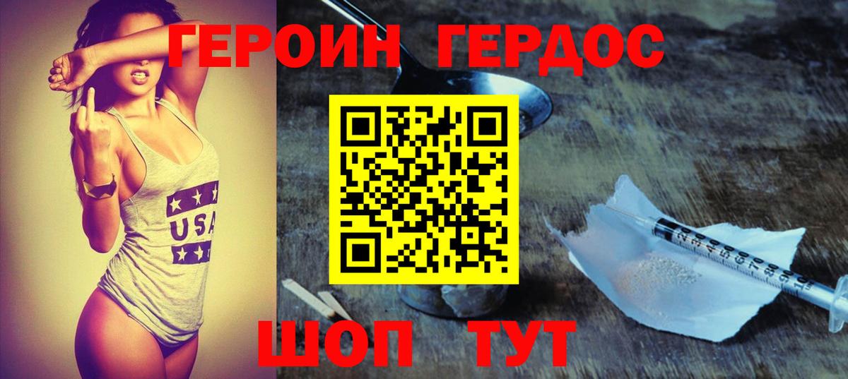 ГЕРОИН гречка Новозыбков