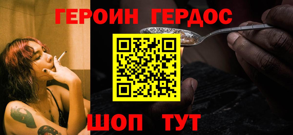 Новозыбков  ГЕРОИН хмурый  Вход с VPN 