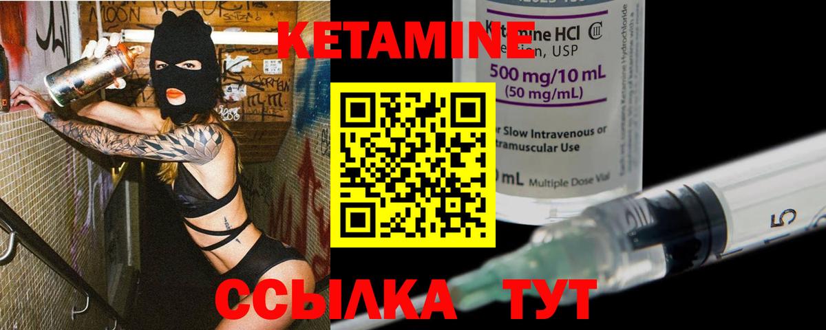 КЕТАМИН VHQ Новозыбков