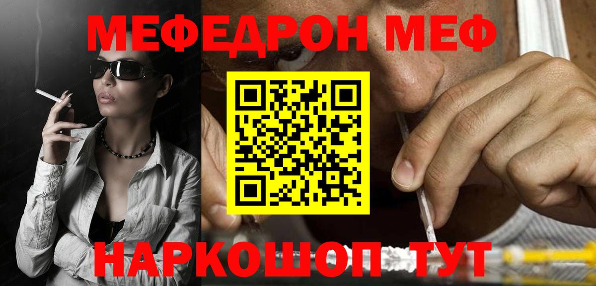 Мефедрон  МЕФ мука  Вход с VPN  МЯУ-МЯУ мука  Новозыбков 