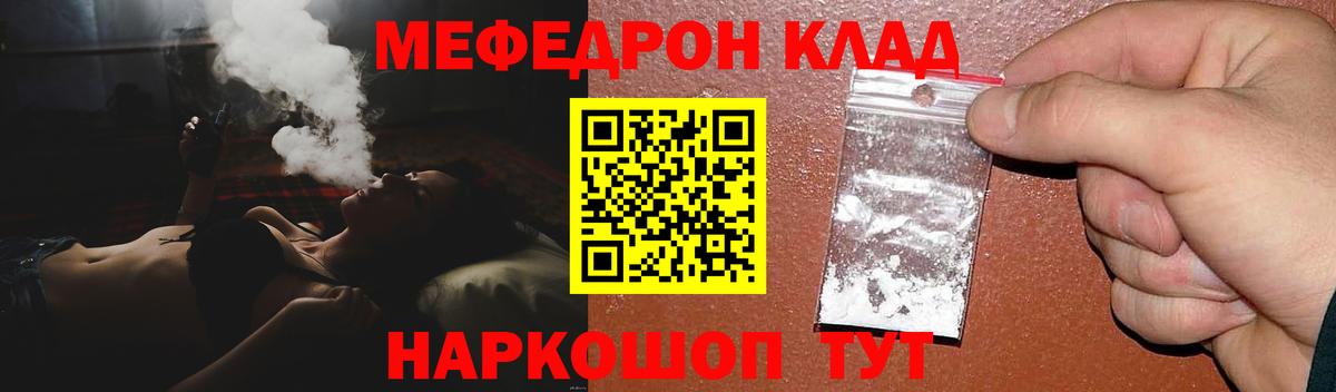 Меф мяу мяу Новозыбков