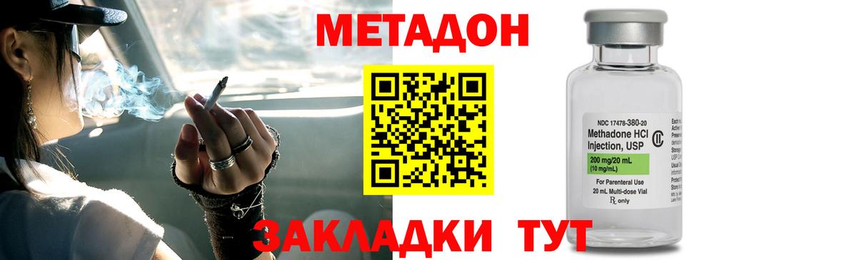 Новозыбков  МЕТАДОН кристалл  Вход с VPN  МЕТАДОН VHQ 